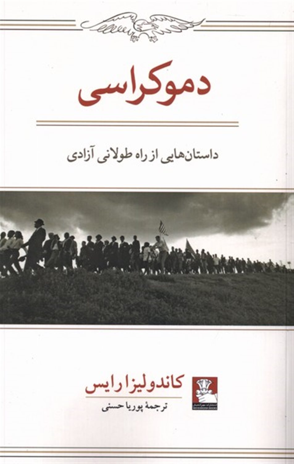 دموکراسی 