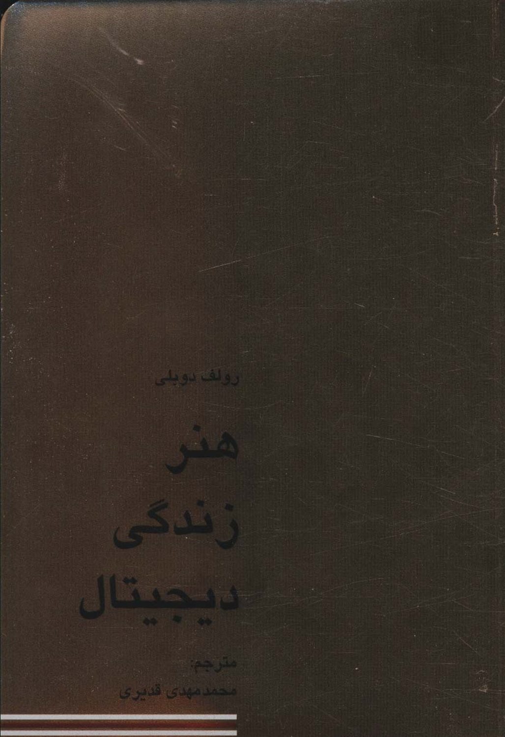 هنر زندگی دیجیتال