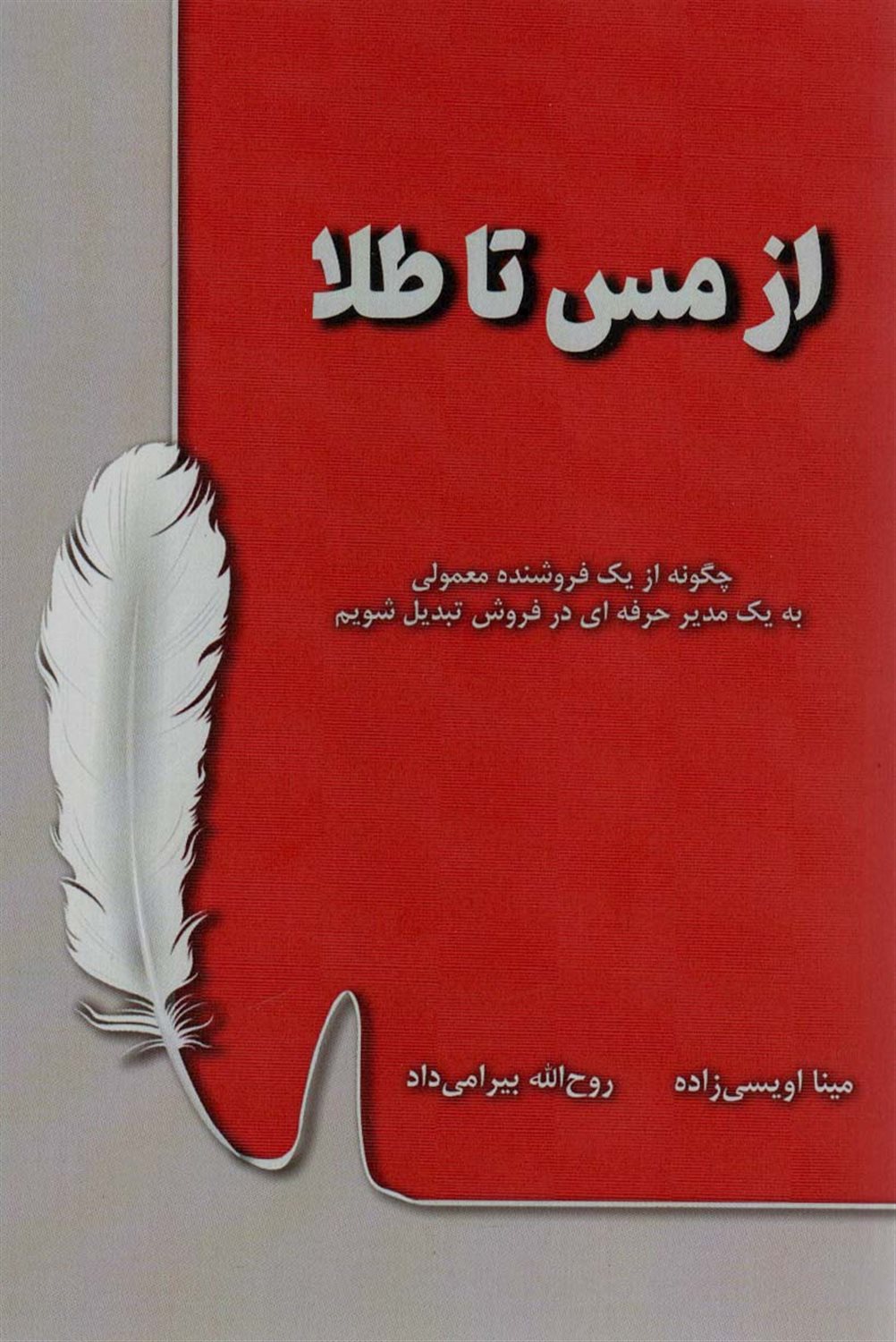 از مس تا طلا 