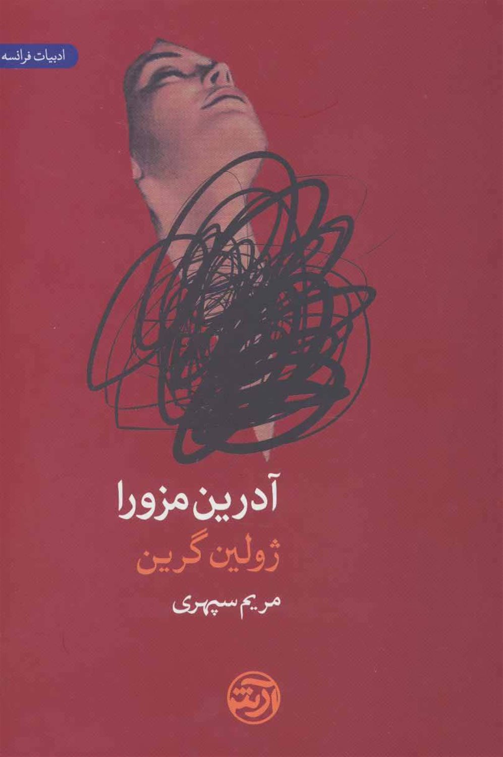 آدرین مزورا