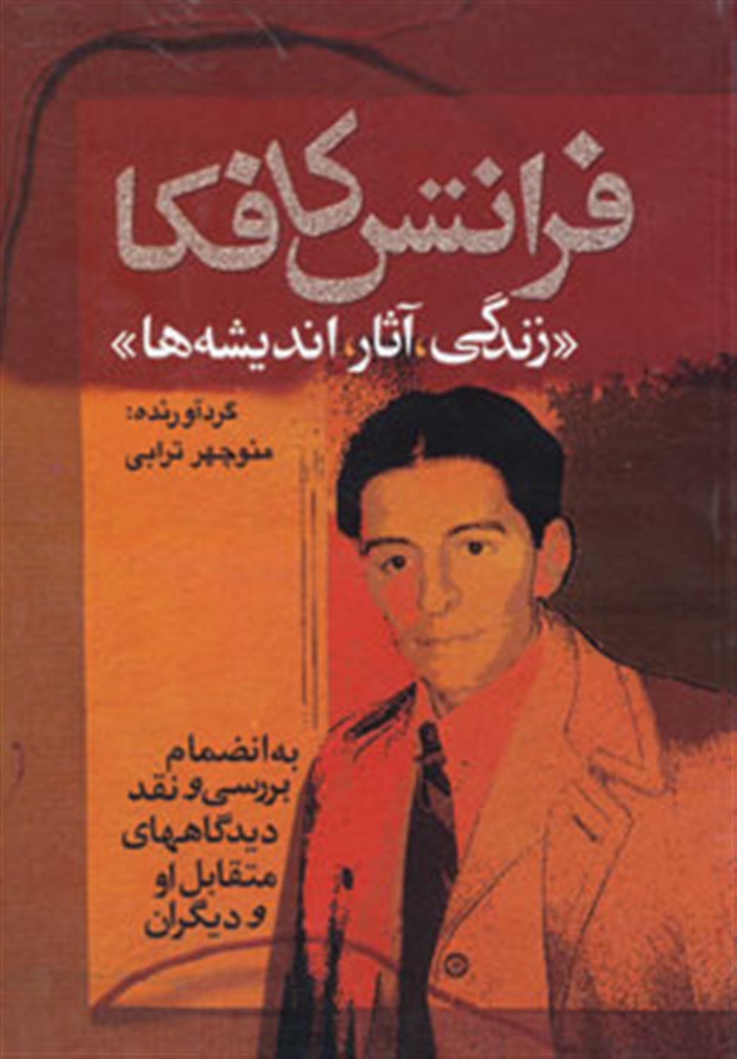فرانتس کافکا 