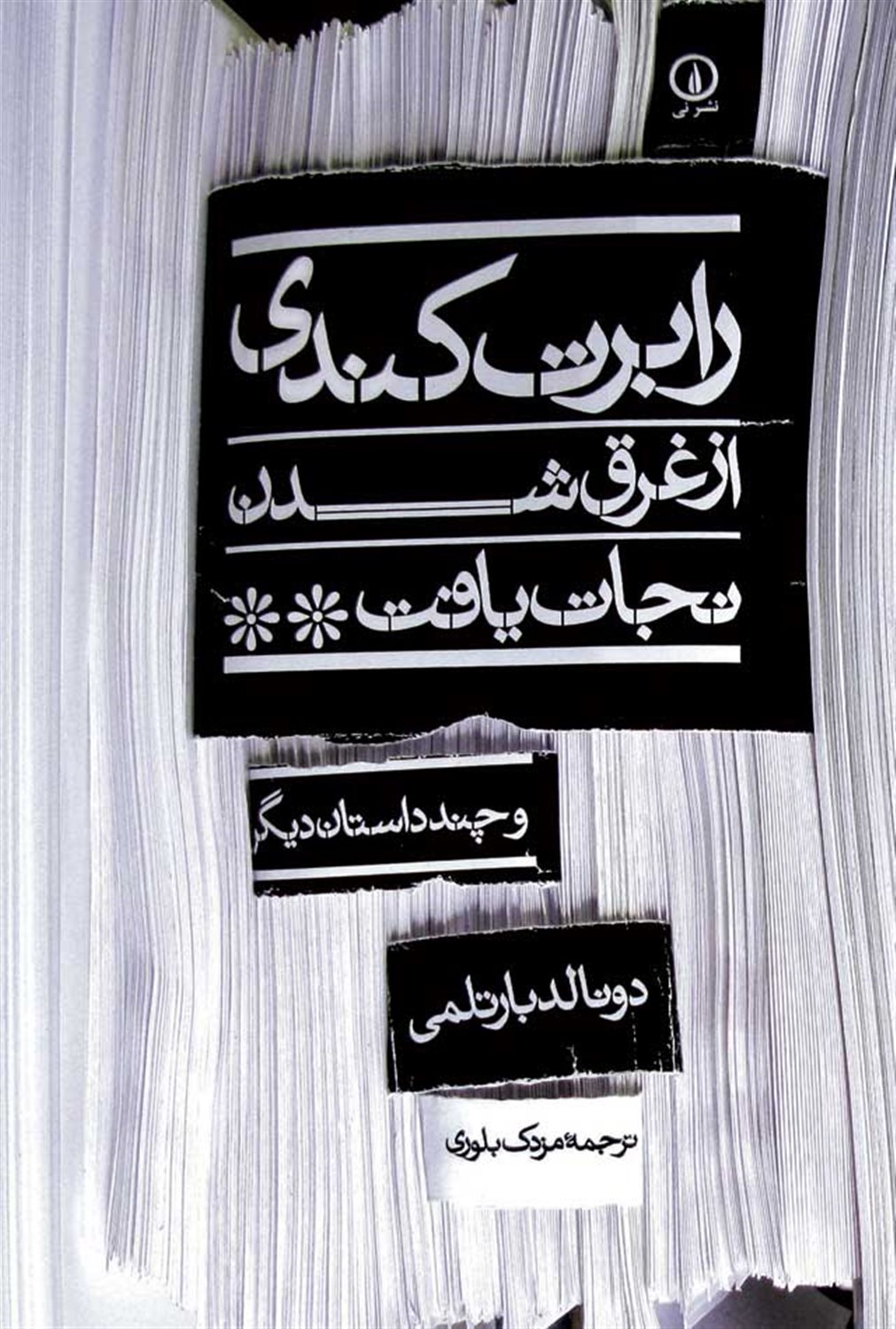رابرت کندی از غرق شدن نجات یافت