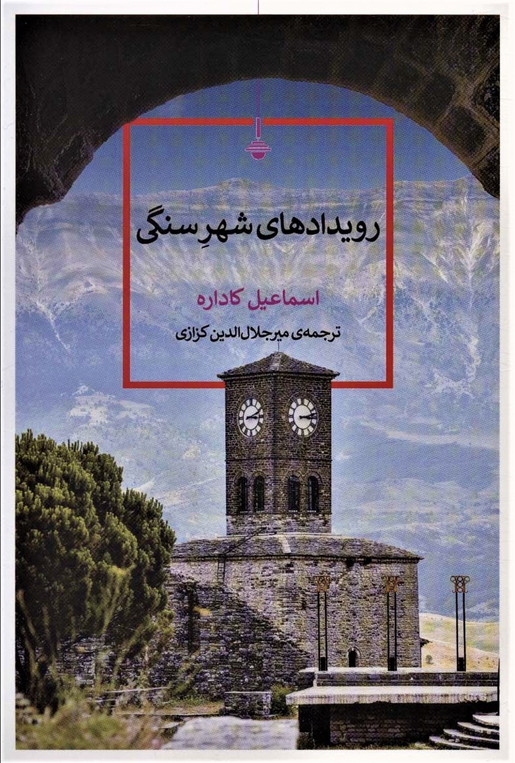 رویدادهای شهر سنگی 