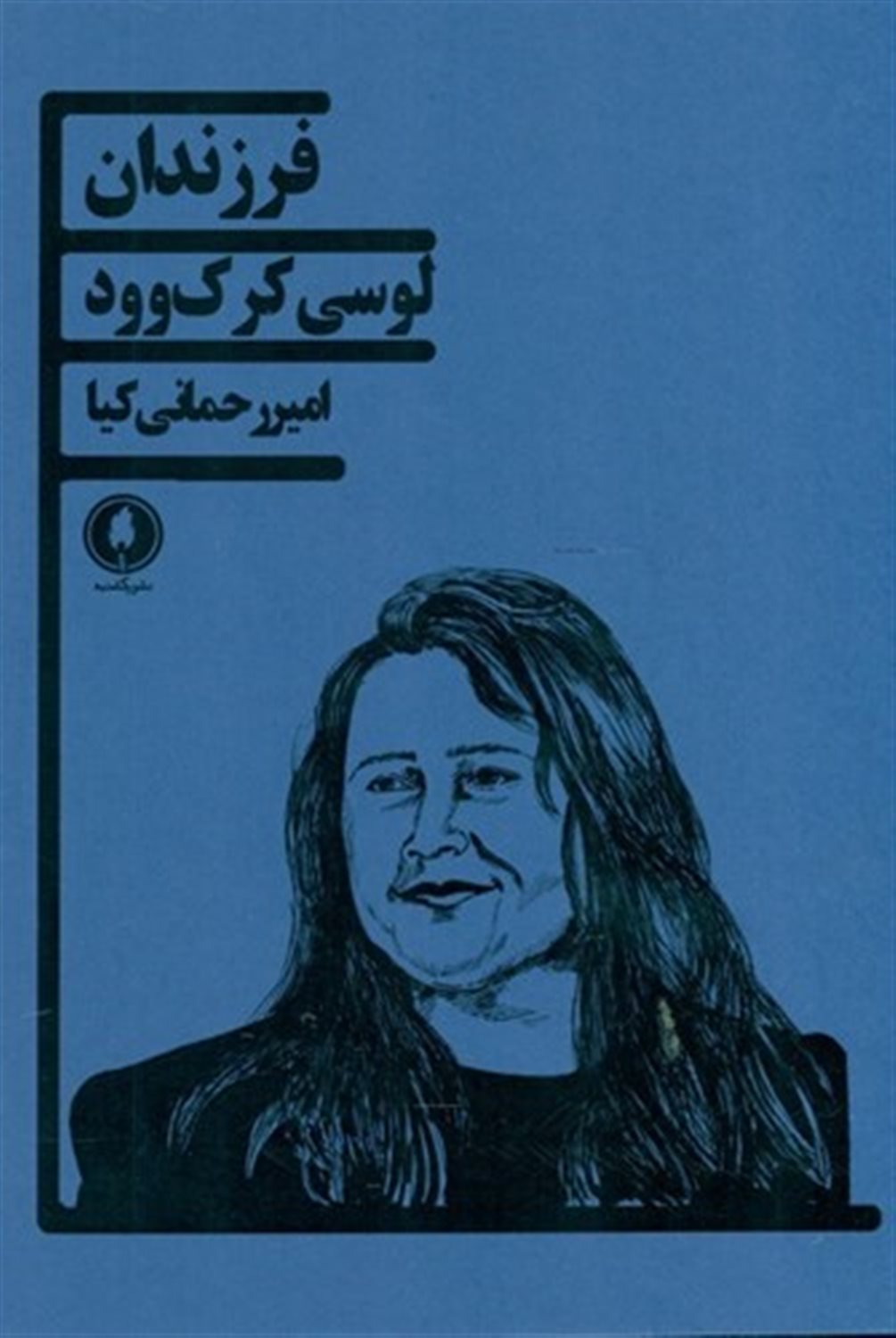 فرزندان 