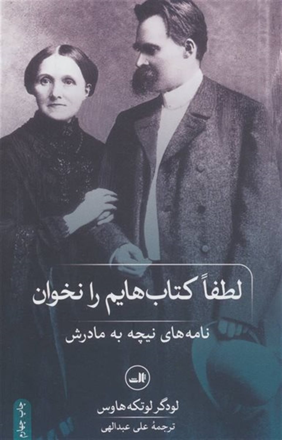لطفا کتاب هایم را نخوان!