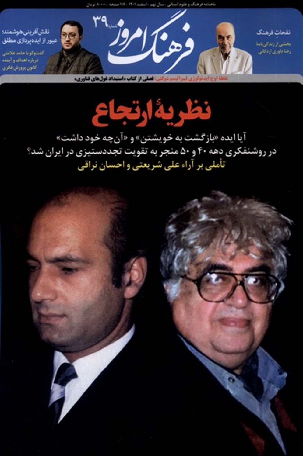 مجله ماهنامه فرهنگ امروز 39