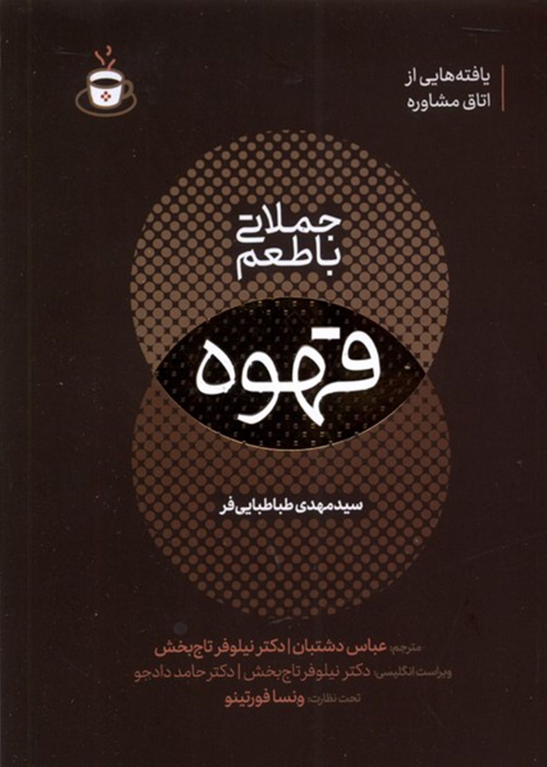 جملاتی با طعم قهوه