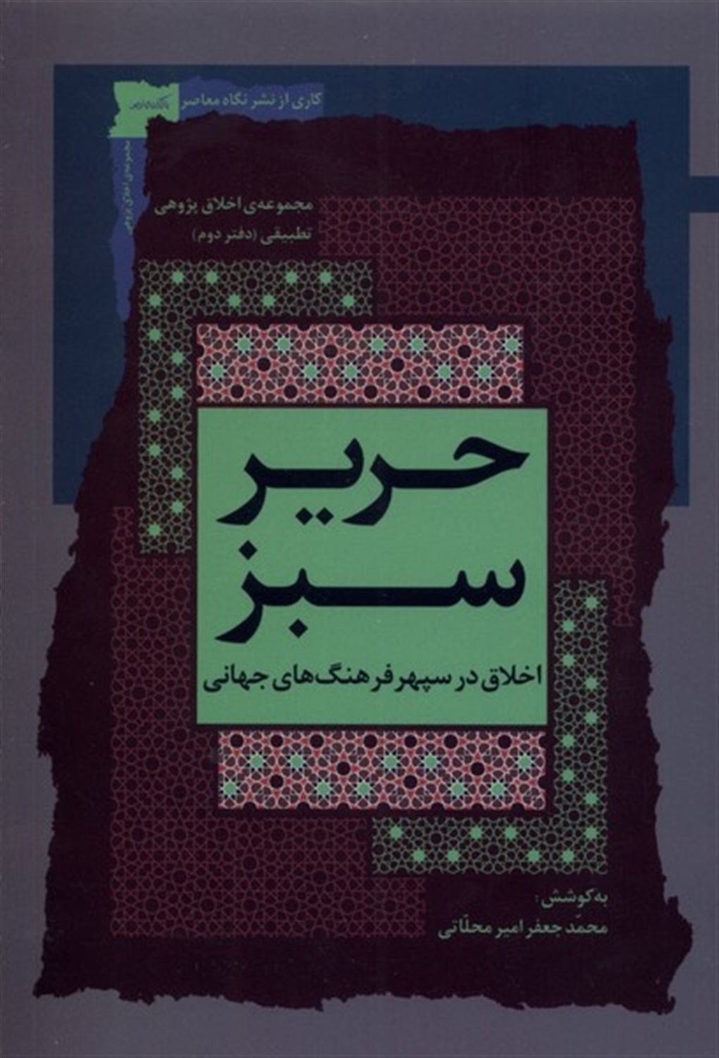 حریر سبز 2