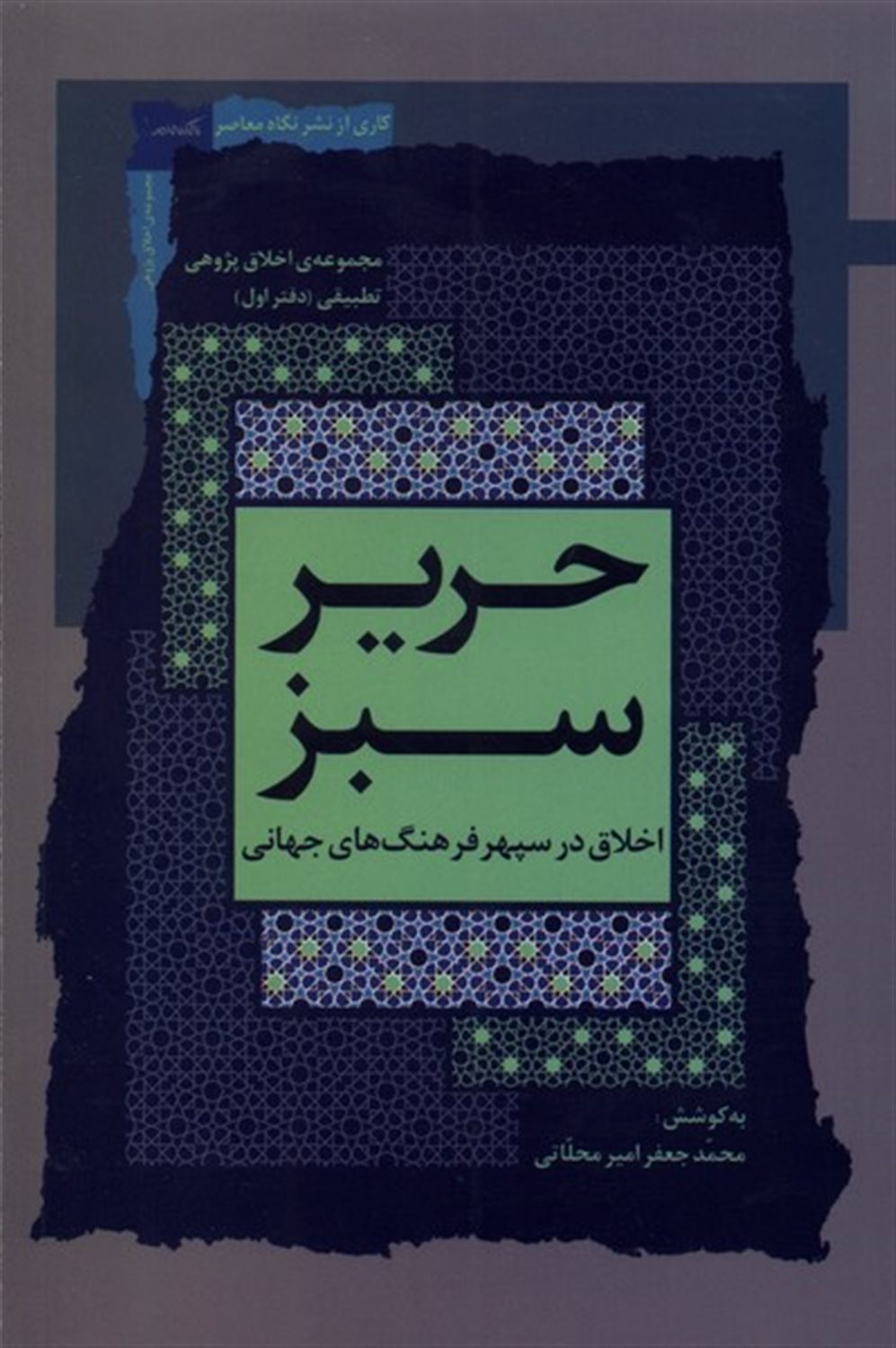 حریر سبز 1
