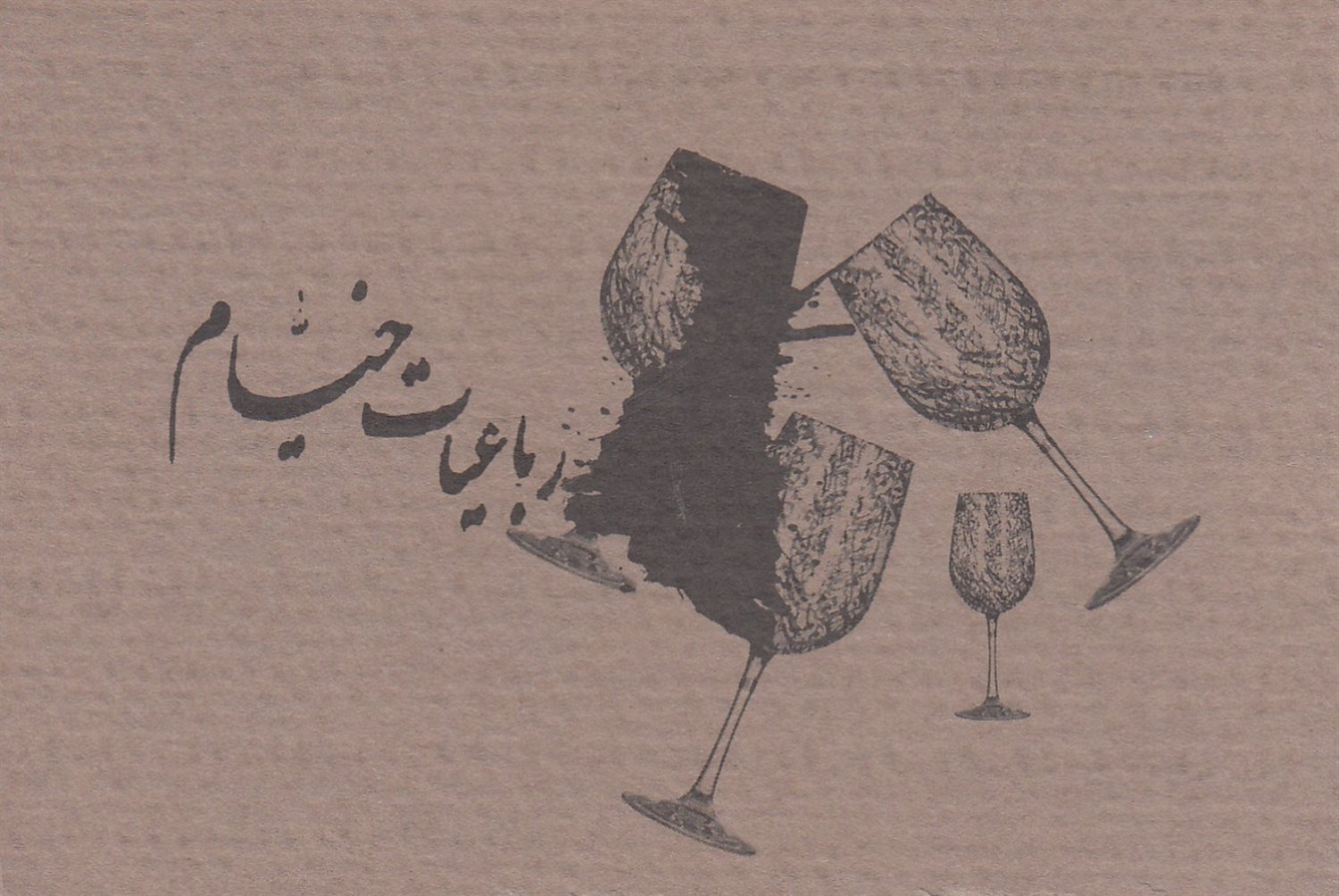 رباعیات خیام