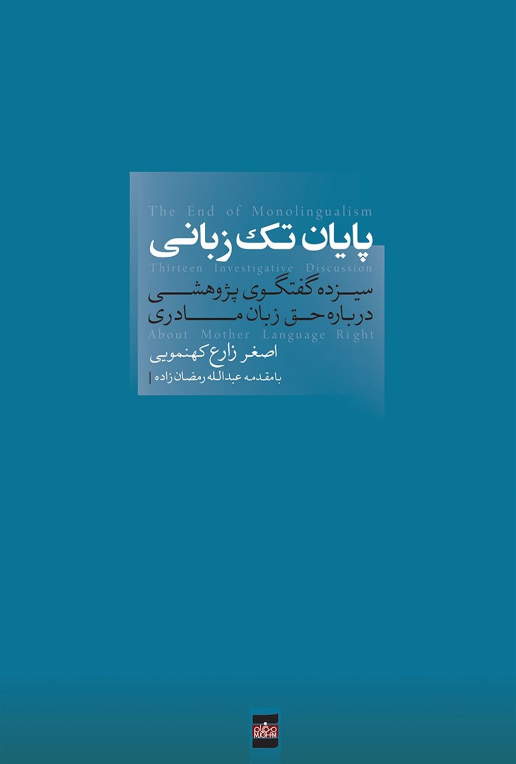 پایان تک زبانی