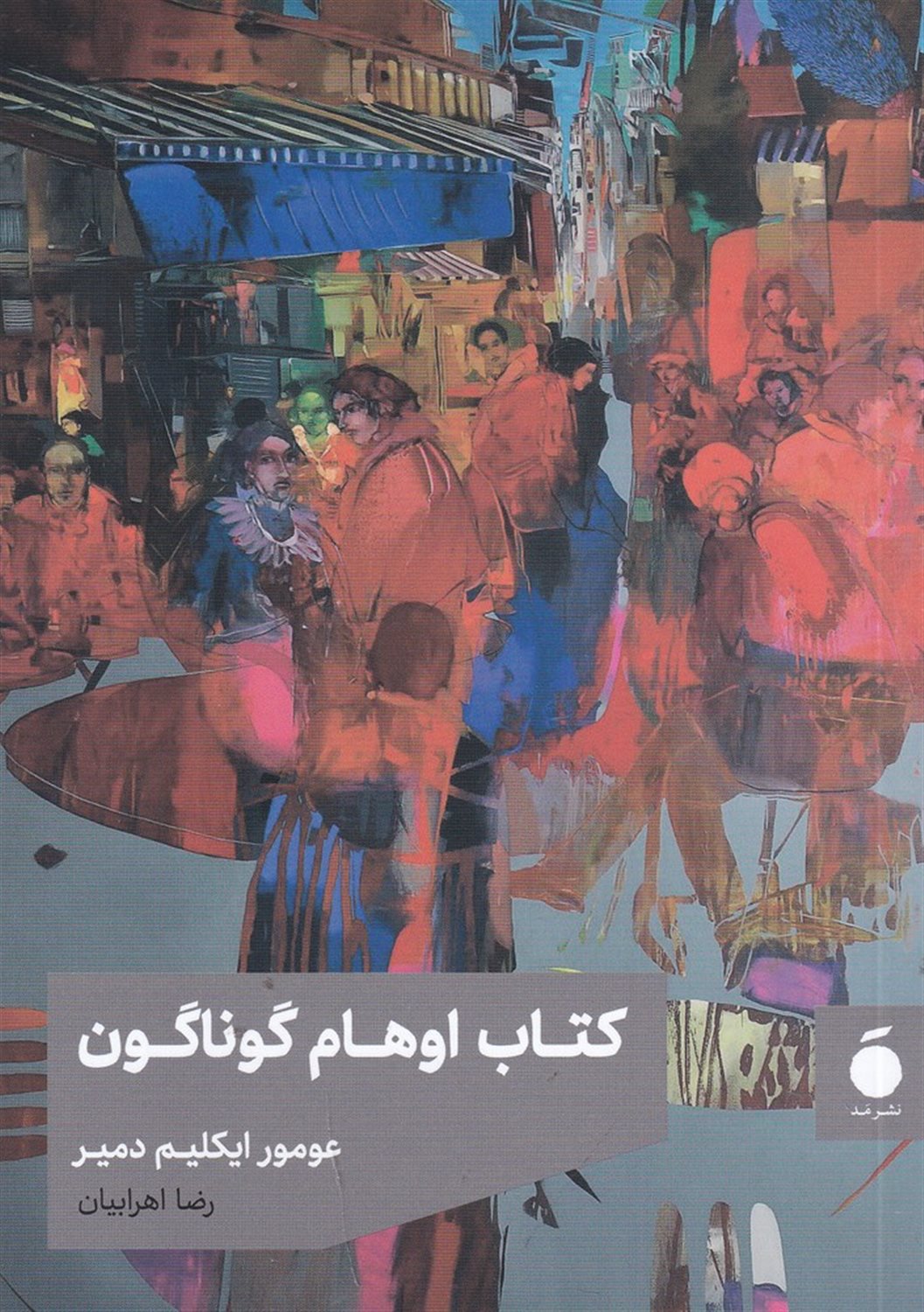 کتاب اوهام گوناگون