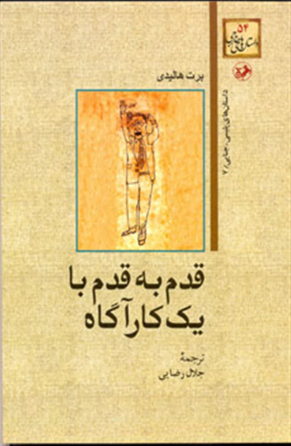 قدم به قدم با یک کارآگاه 