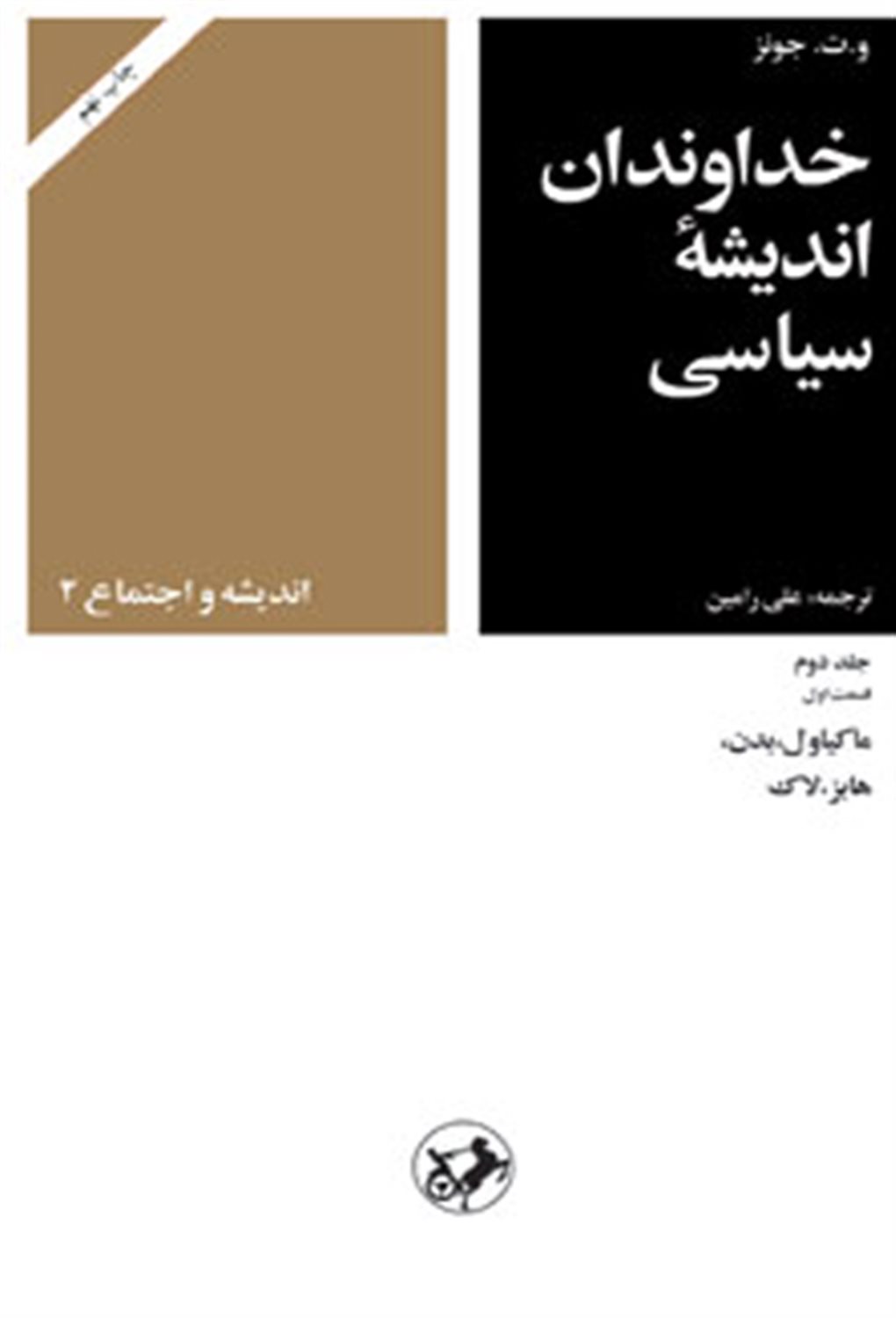 خداوندان اندیشه سیاسی 3