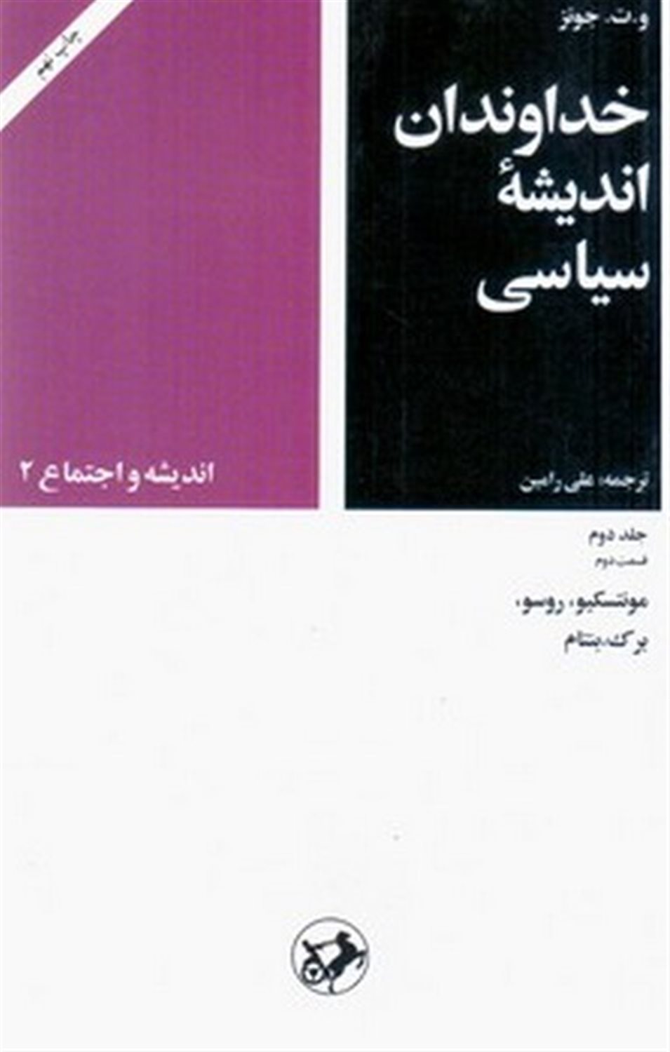 خداوندان اندیشه سیاسی 4