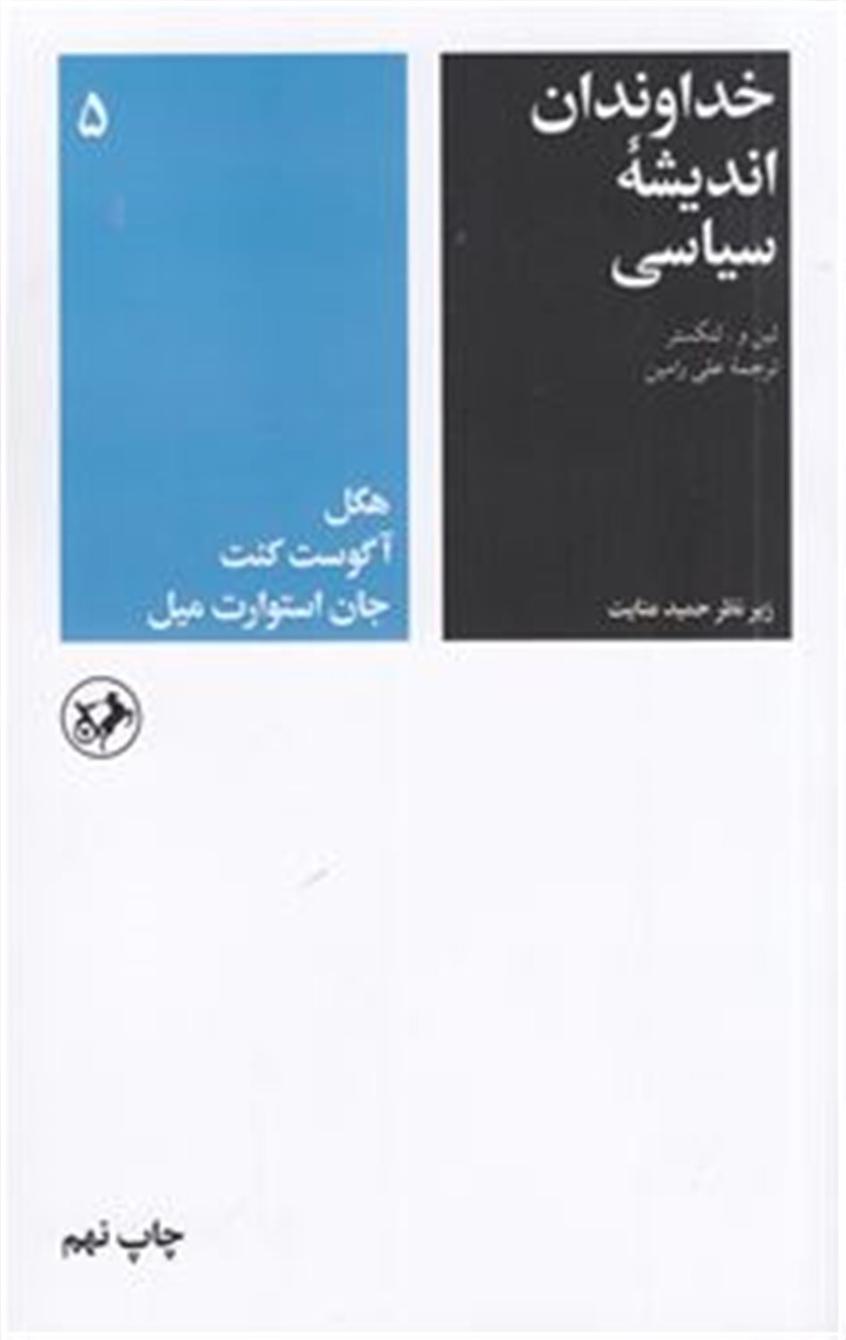 خداوندان اندیشه سیاسی5