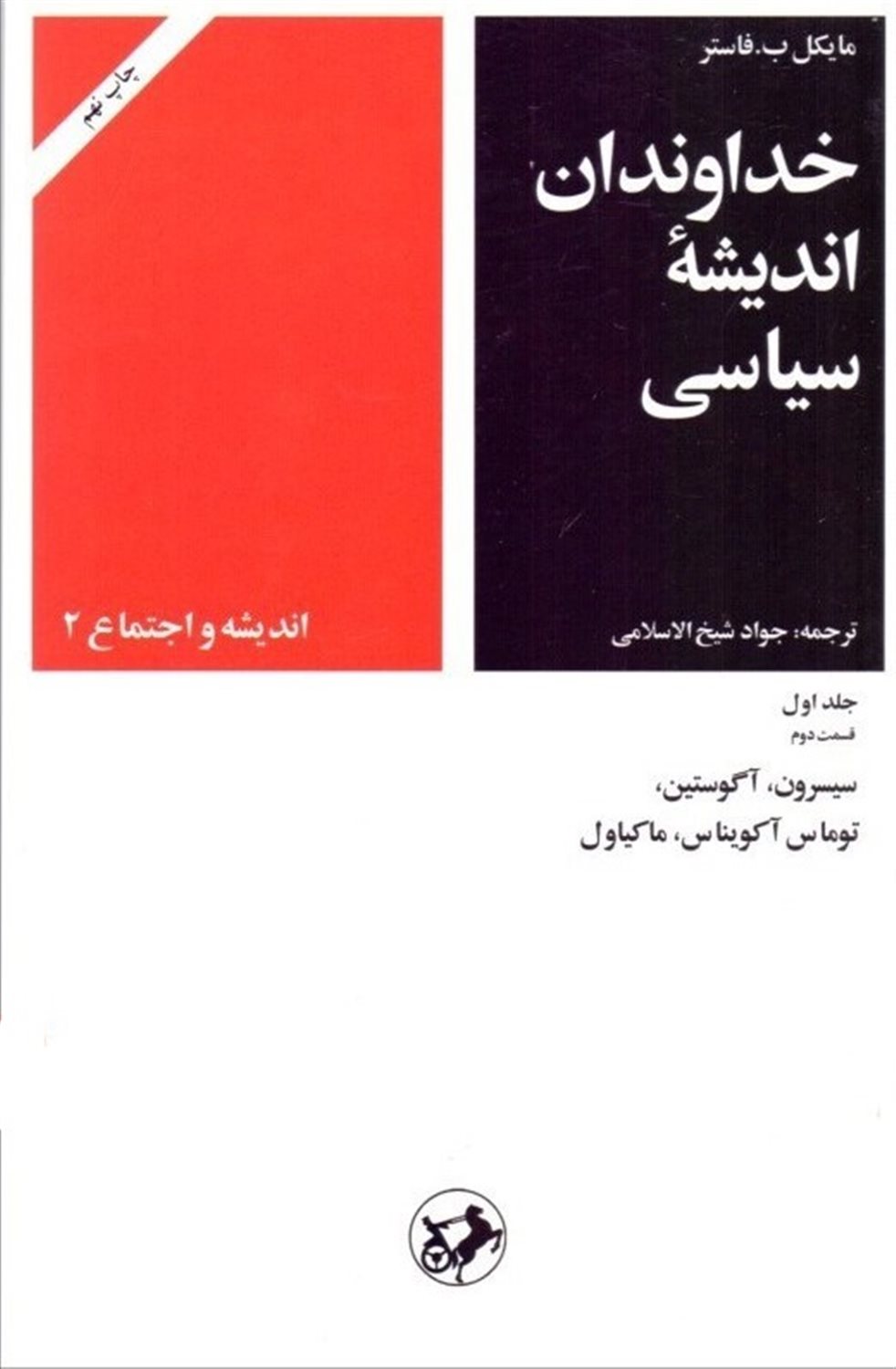 خداوندان اندیشه سیاسی 2