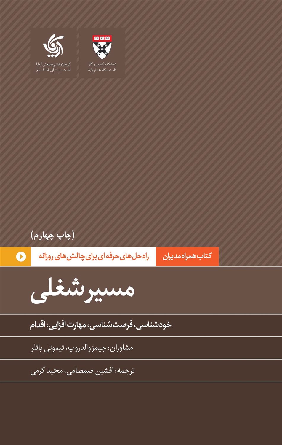 مسیر شغلی