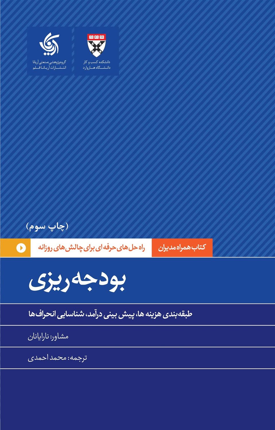 بودجه ریزی