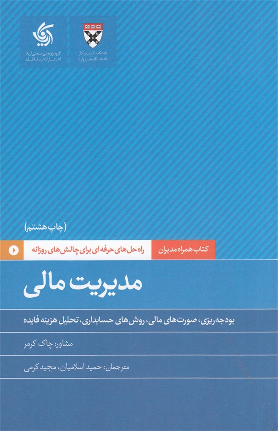 مدیریت مالی
