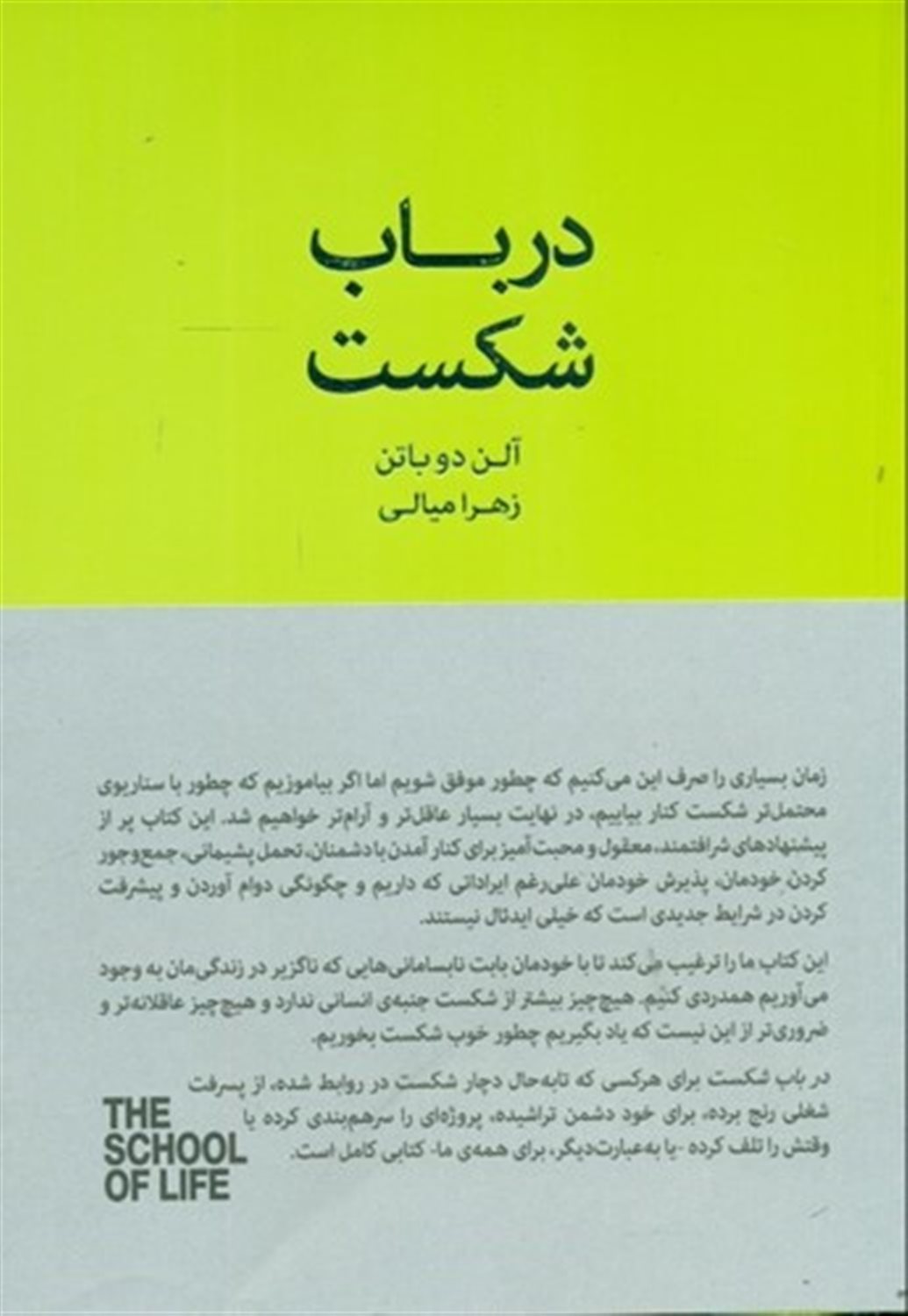 درباب شکست