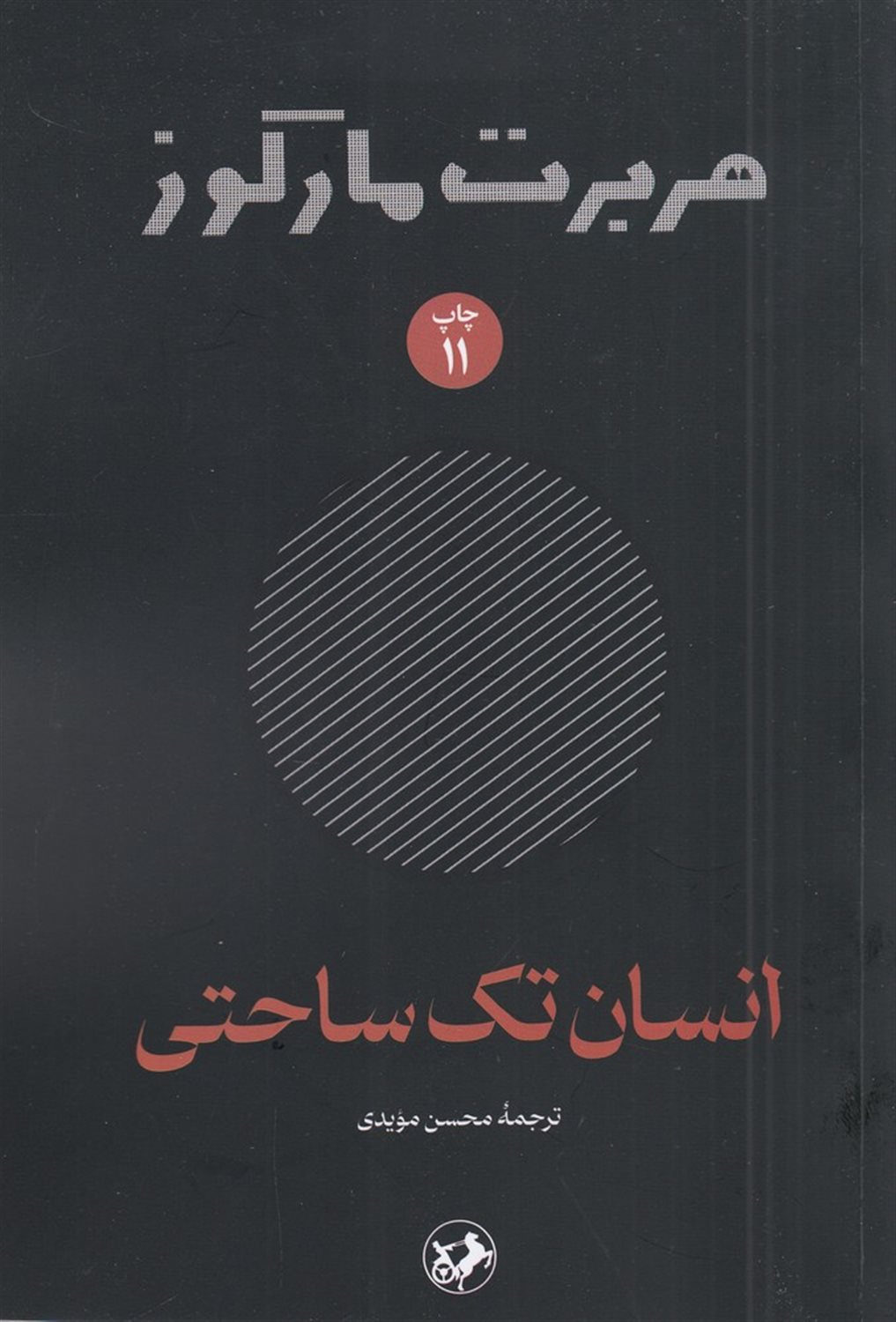 انسان تک‌ساحتی
