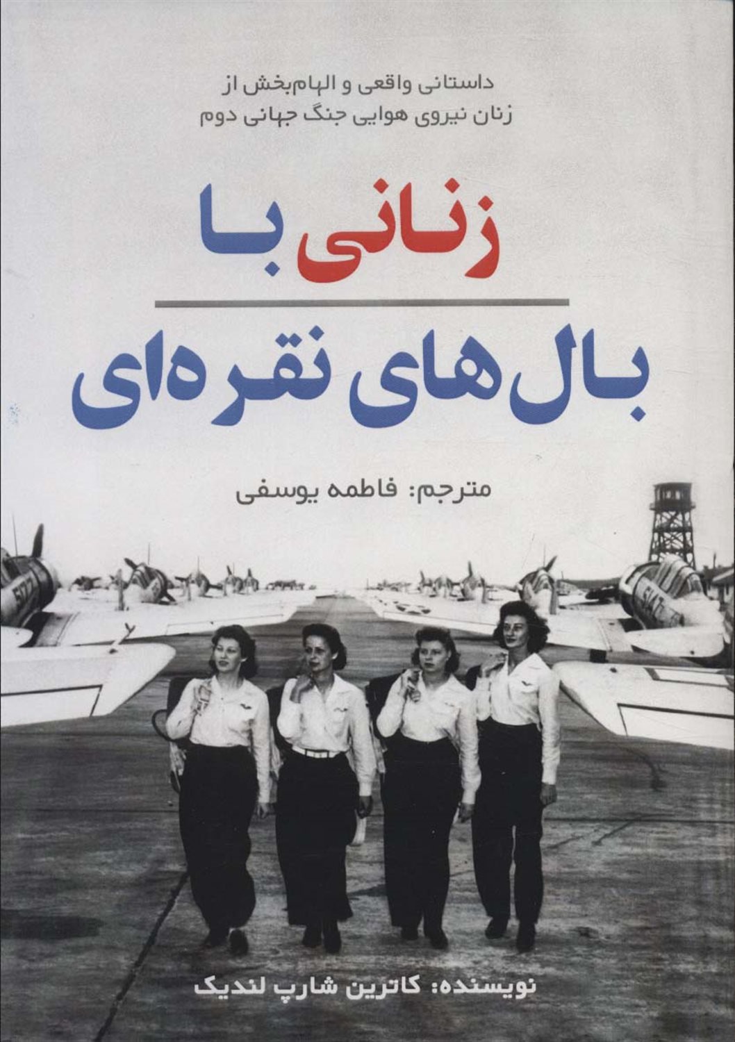 زنانی با بال های نقره ای