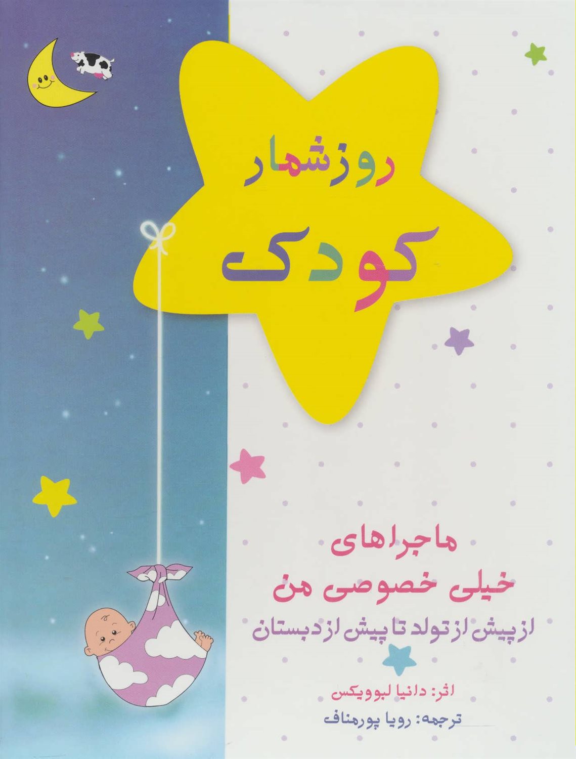 روزشمار کودک