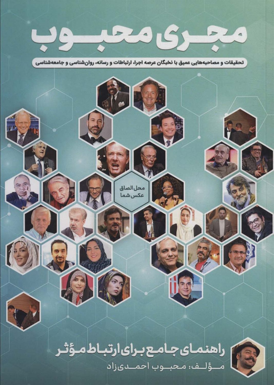 مجری محبوب 