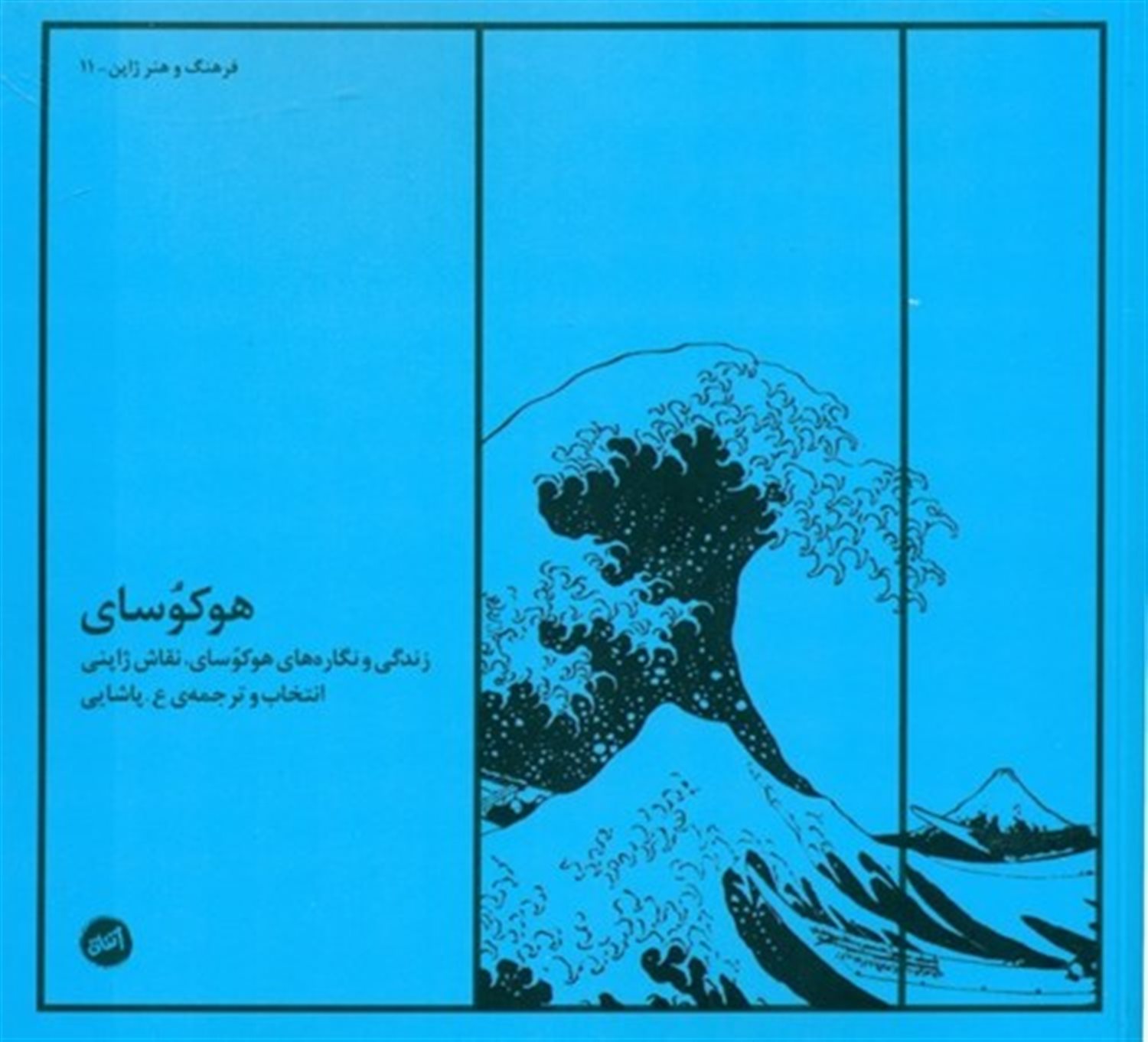 هوکوسای 