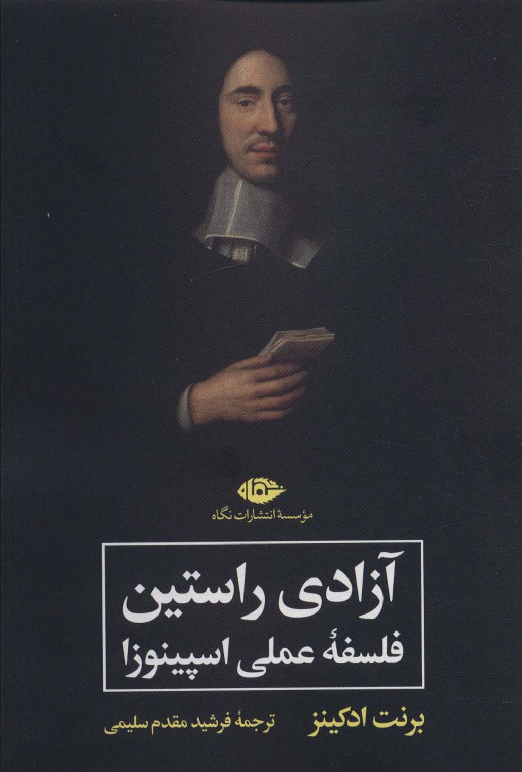 آزادی راستین 