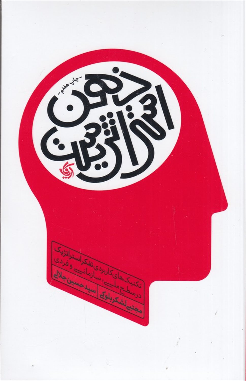 ذهن استراتژیست 