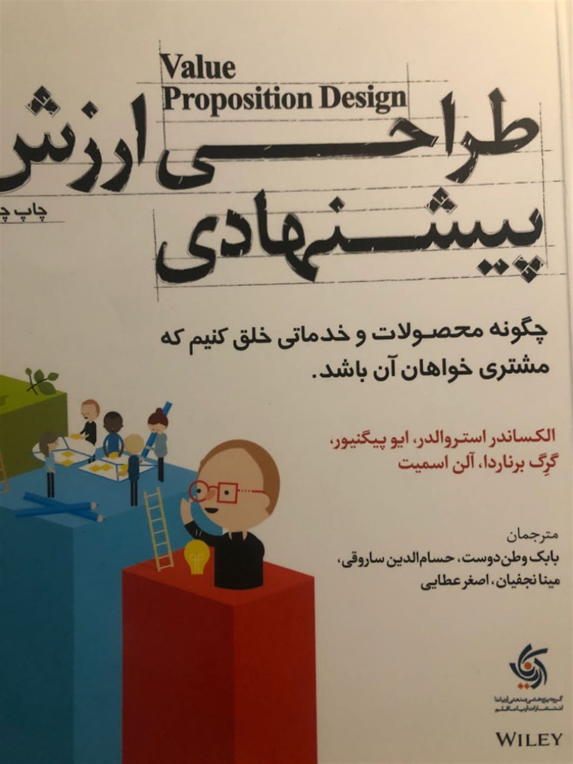 طراحی ارزش پیشنهادی