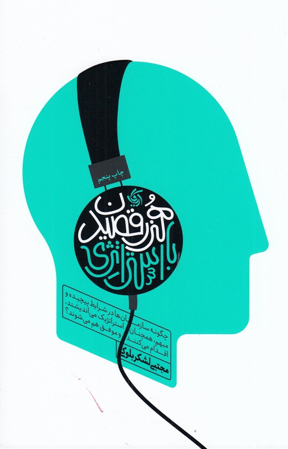 هنر رقصیدن با استراتژی