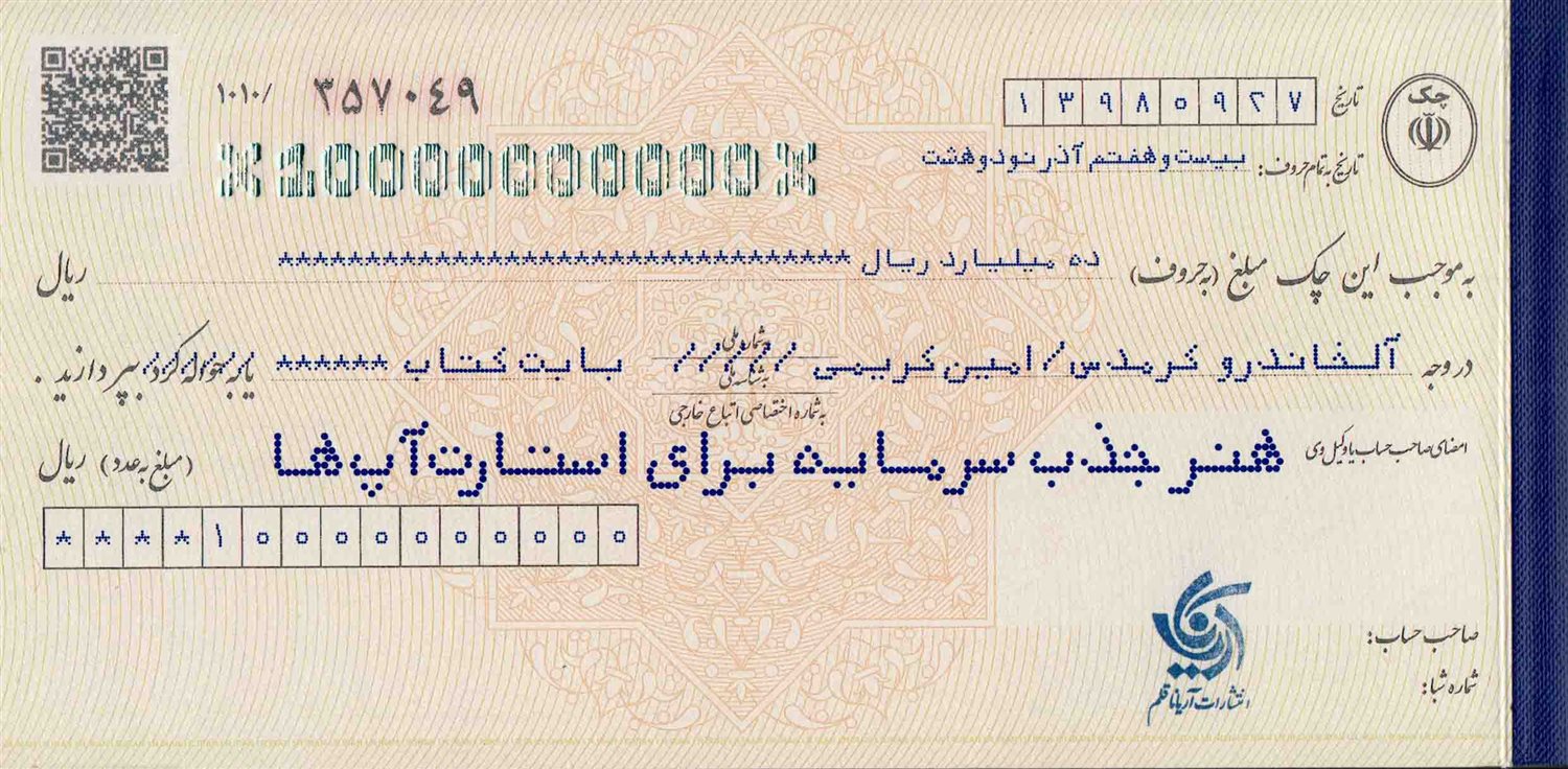 هنر جذب سرمایه برای استارت آپ ها