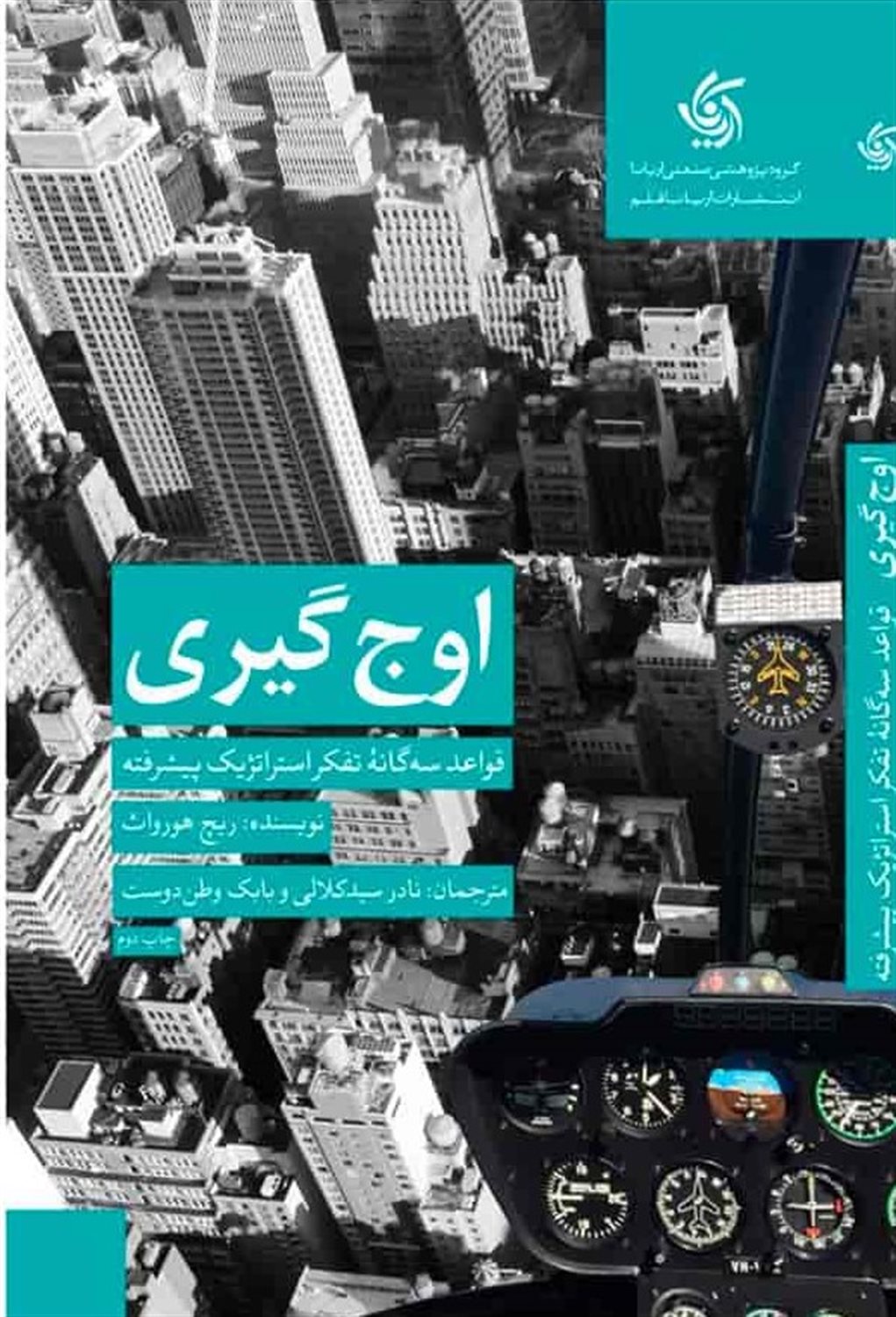 اوج گیری