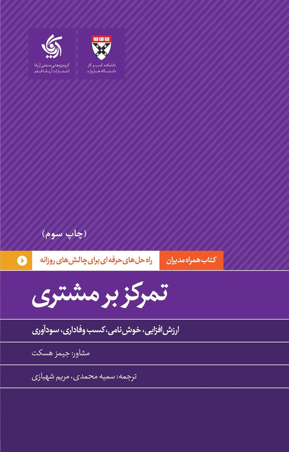 تمرکز بر مشتری