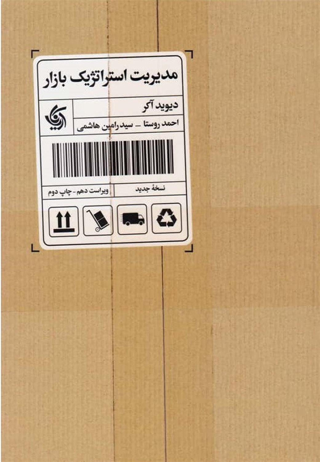 مدیریت استراتژیک بازار