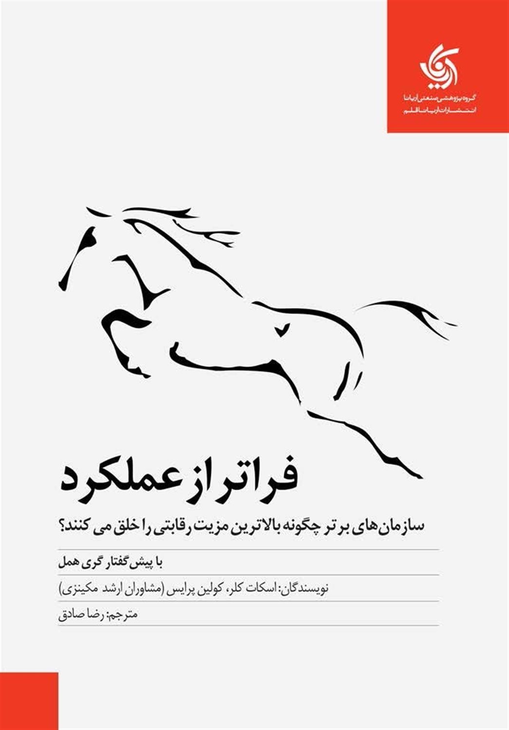 فراتر از عملکرد