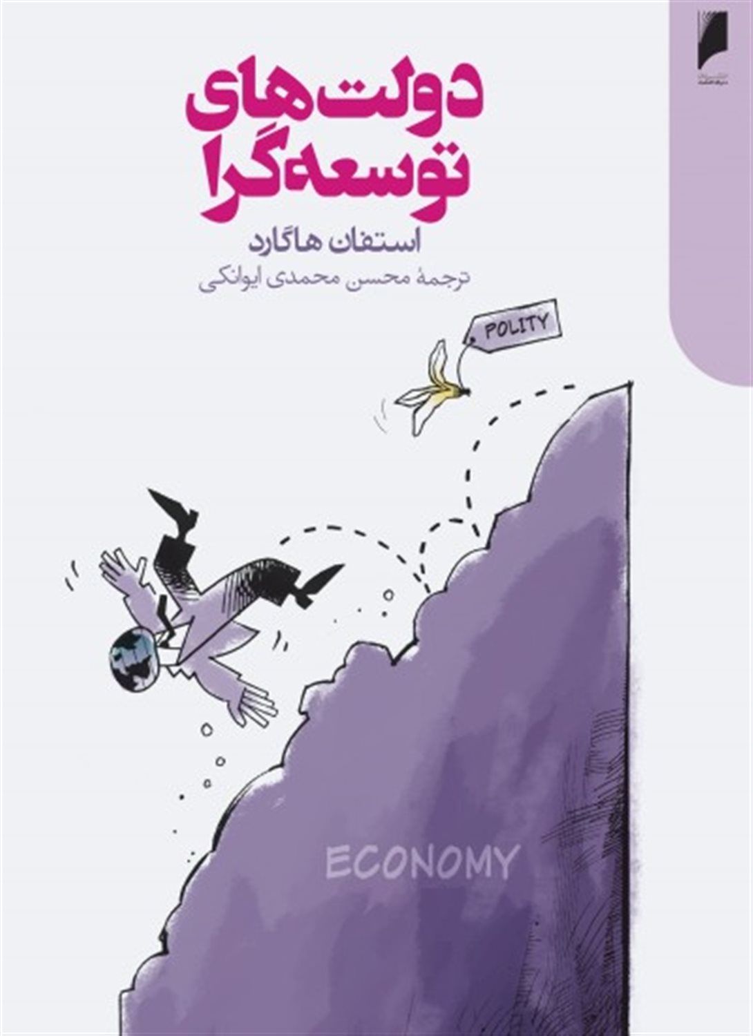 دولت های توسعه گرا