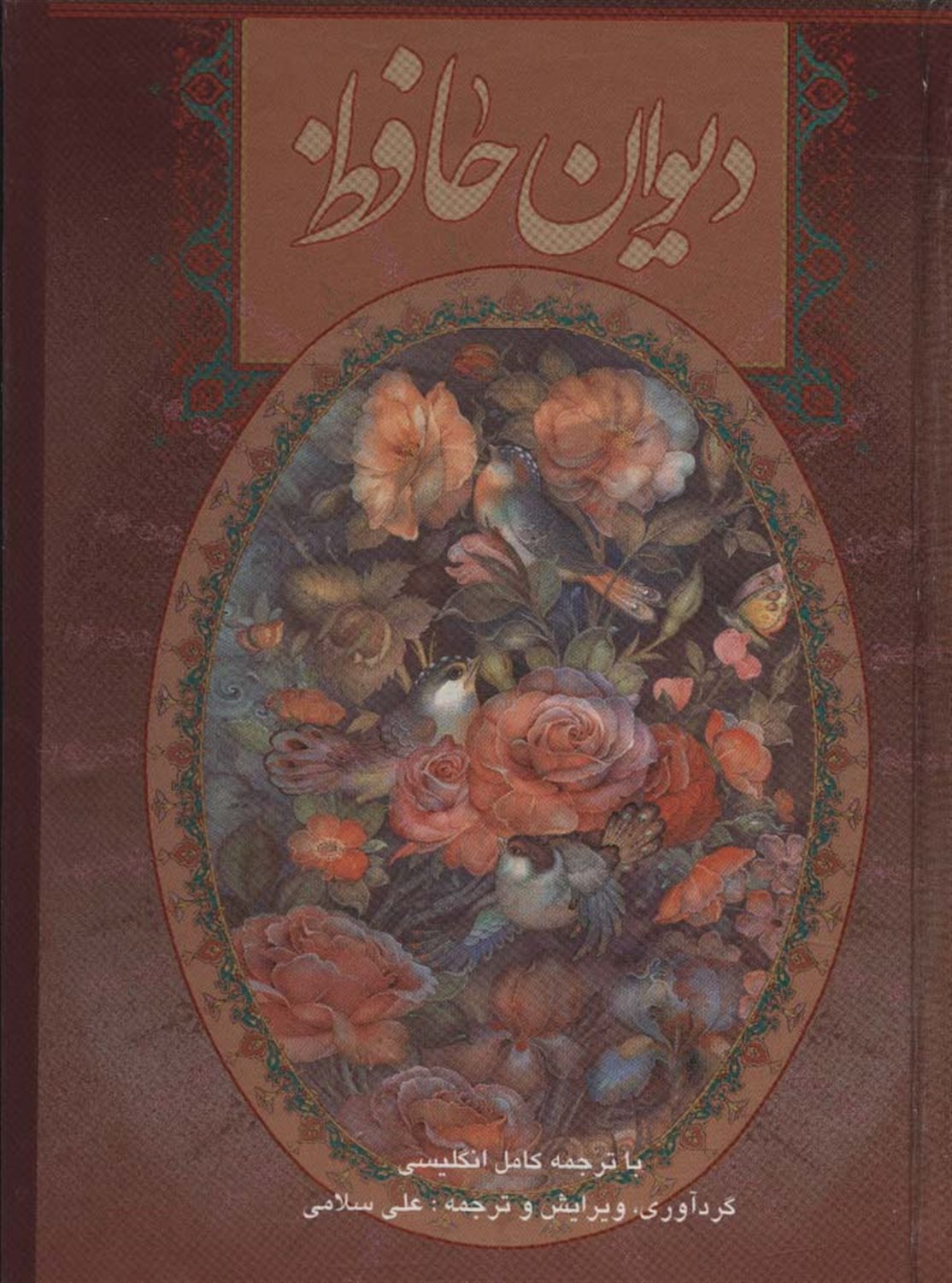 دیوان حافظ سلامی 