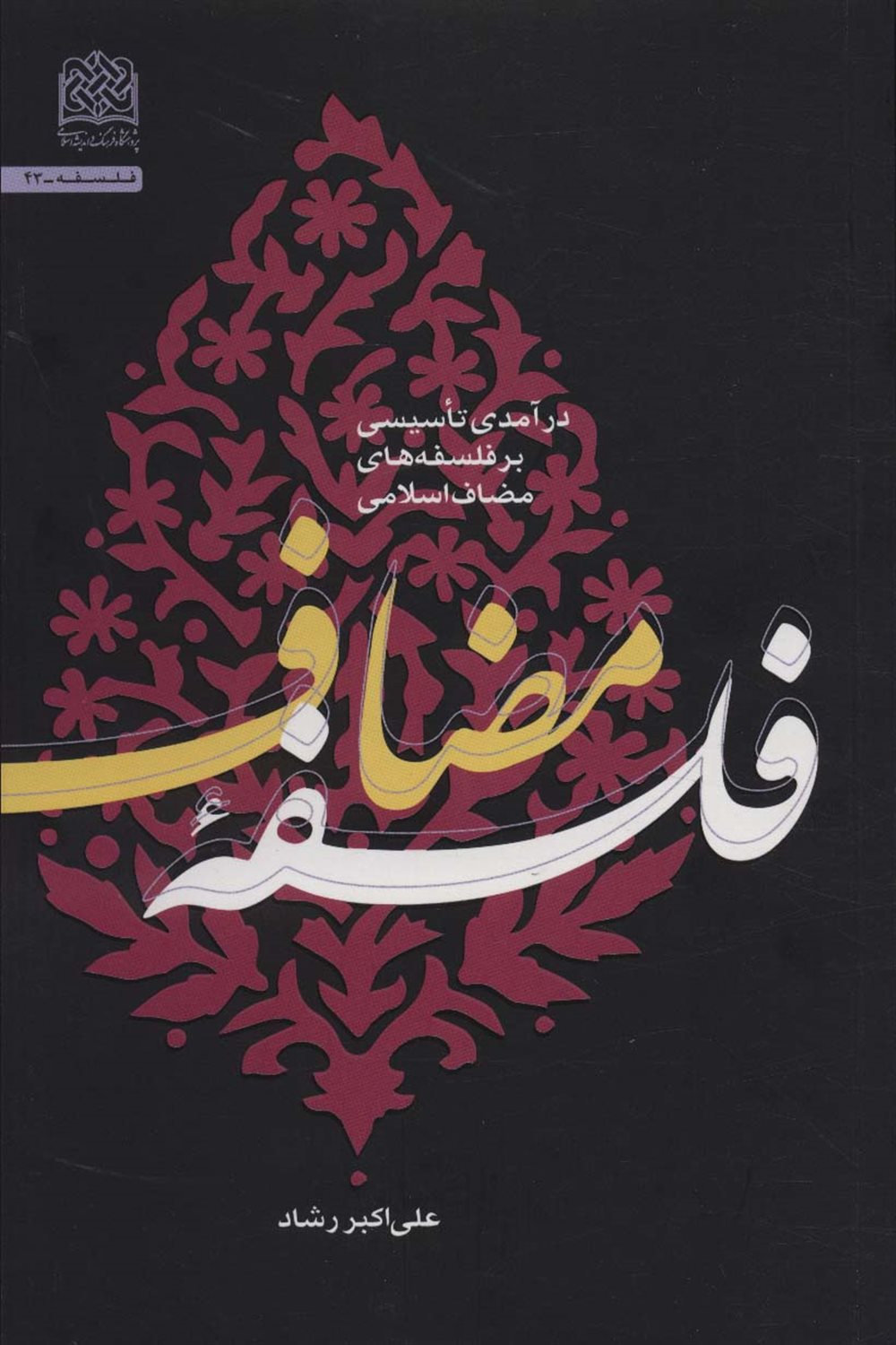 فلسفه مضاعف 