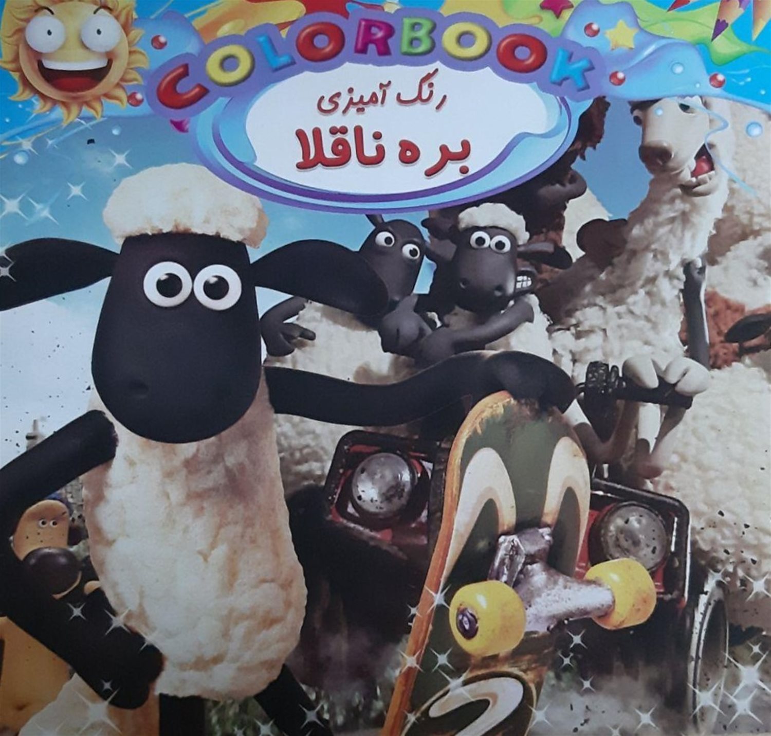 رنگ آمیزی بره ناقلا 