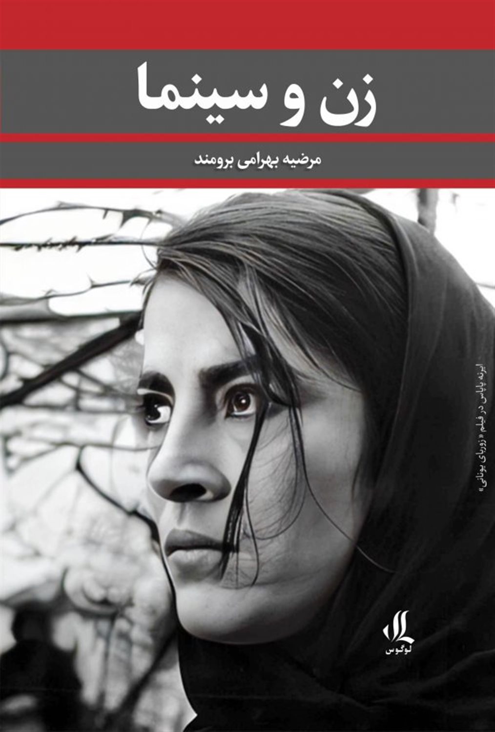 زن و سینما