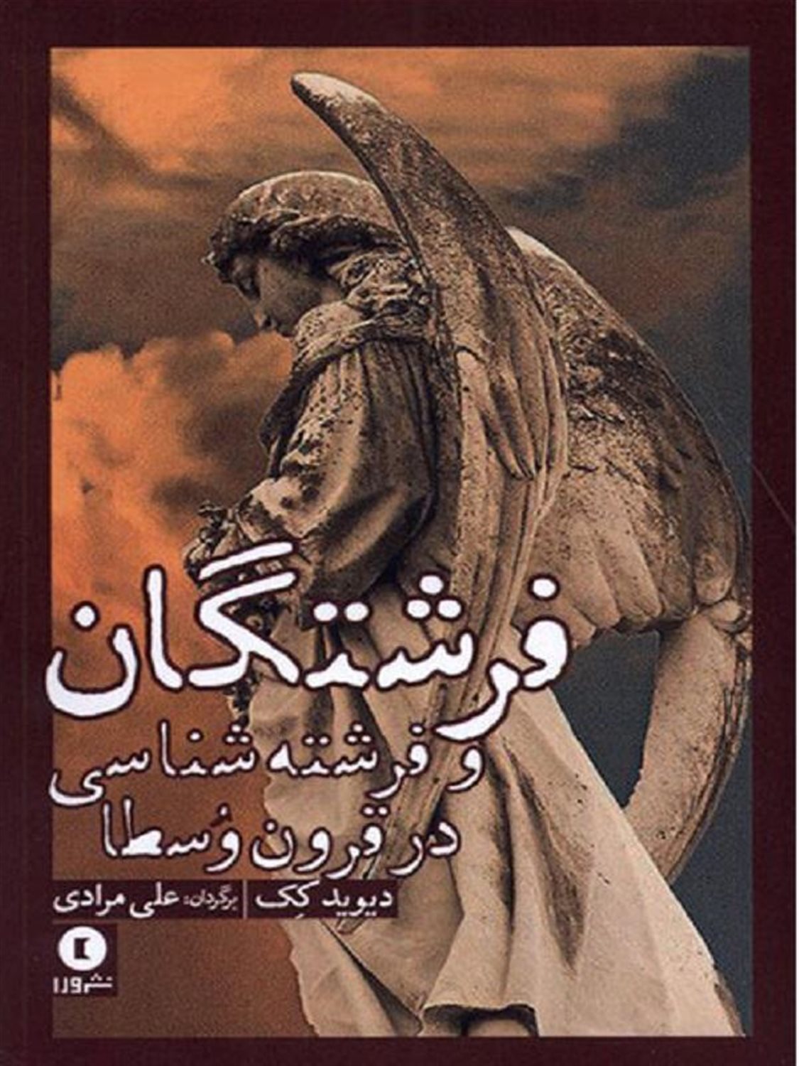 فرشتگان ‌و ‌فرشته‌شناسی‌ در ‌قرون‌وسطا