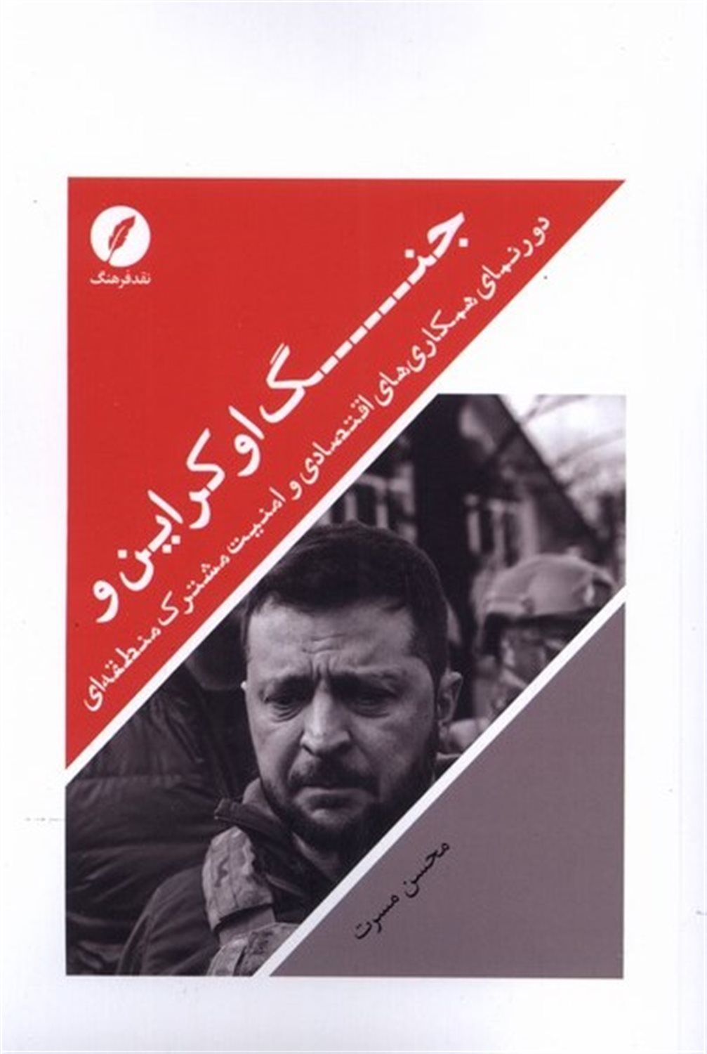 جنگ اوکراین