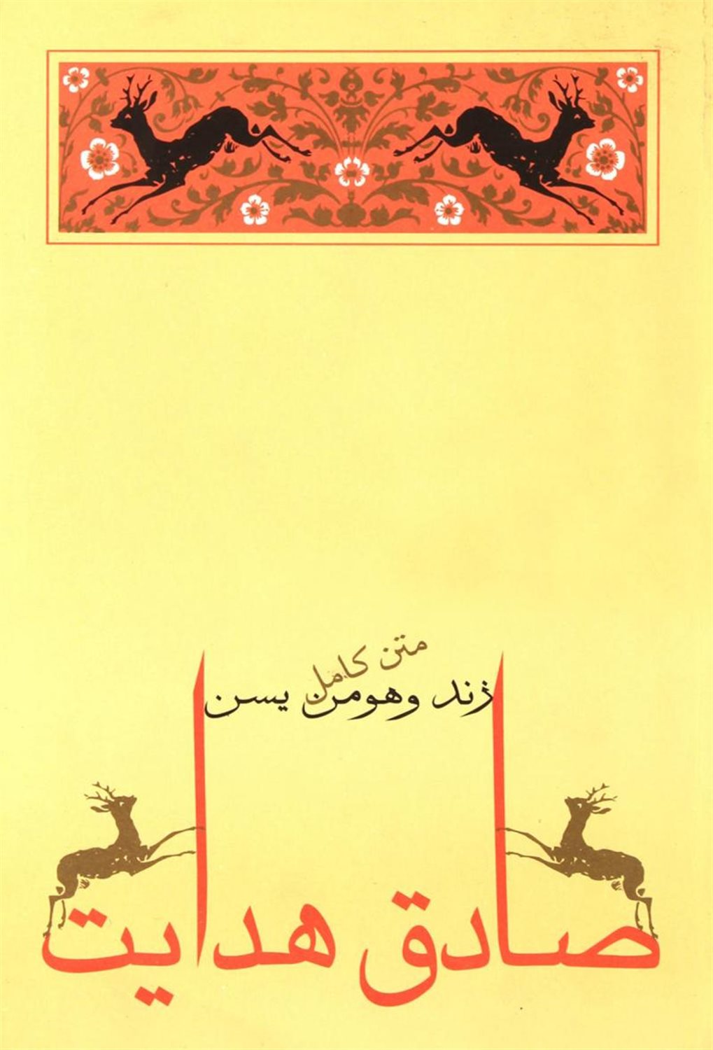زند و هومن یسن 