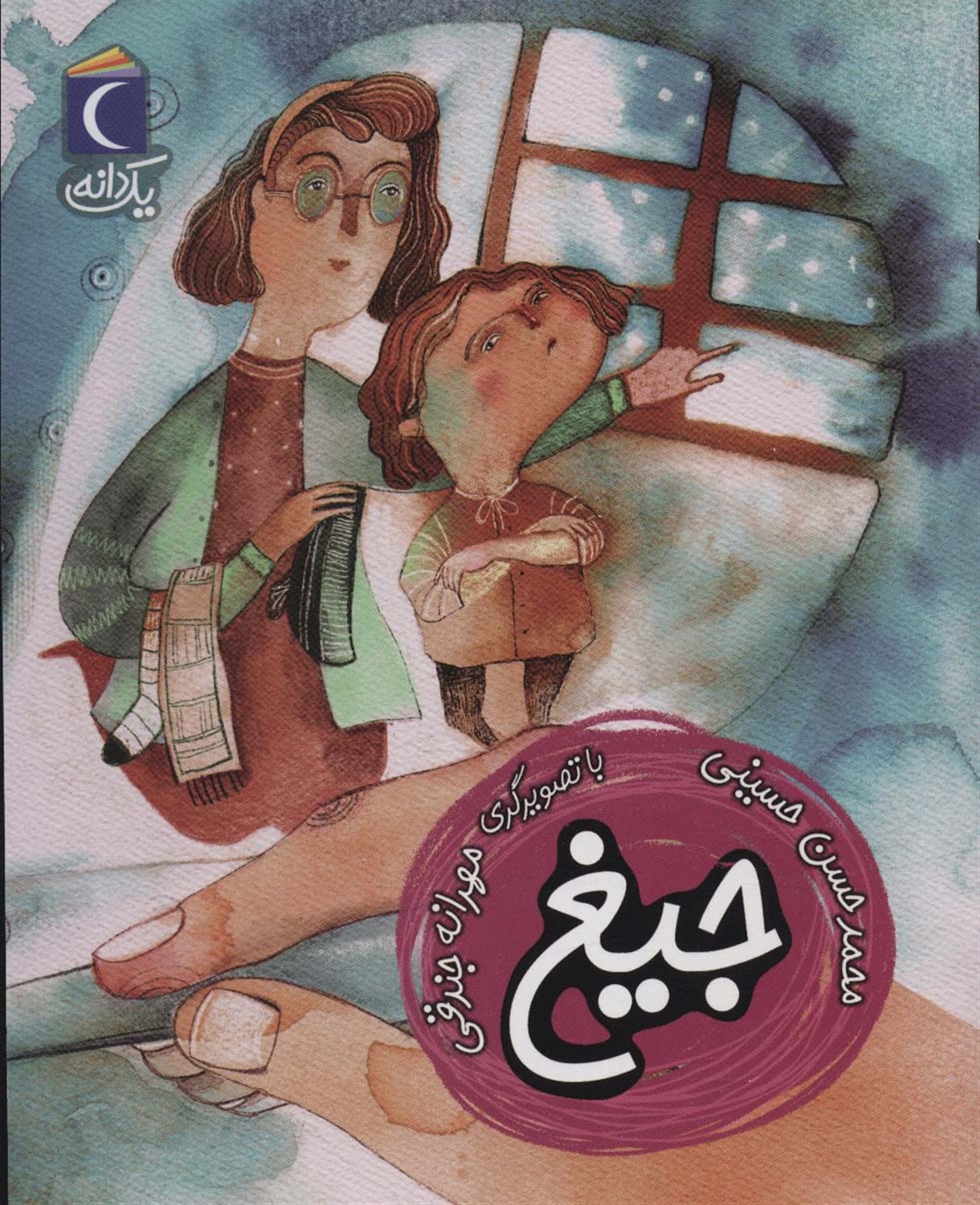 جیغ