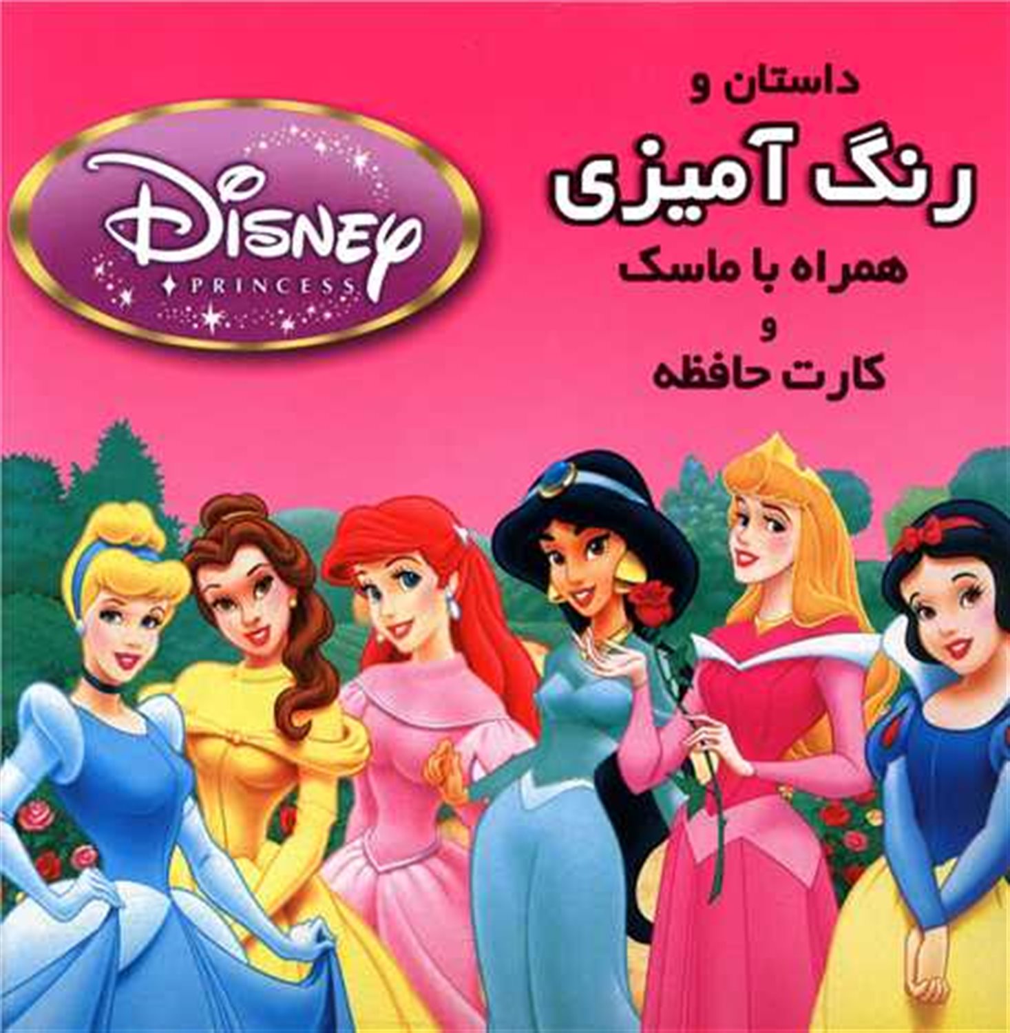 رنگ آمیزی شاهزادگان 1