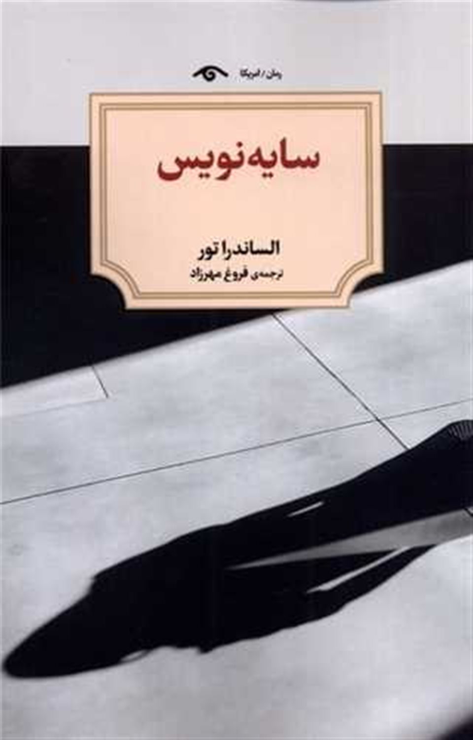 سایه نویس